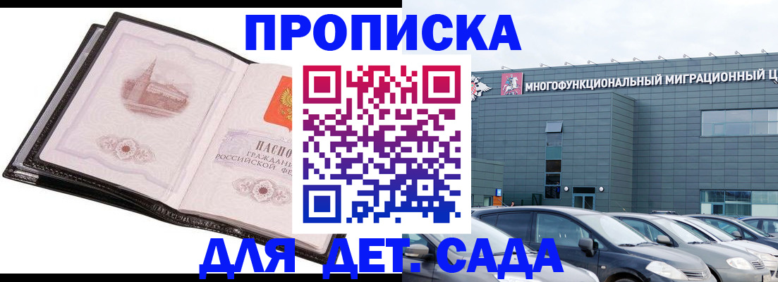 прописка штамп в Сасово