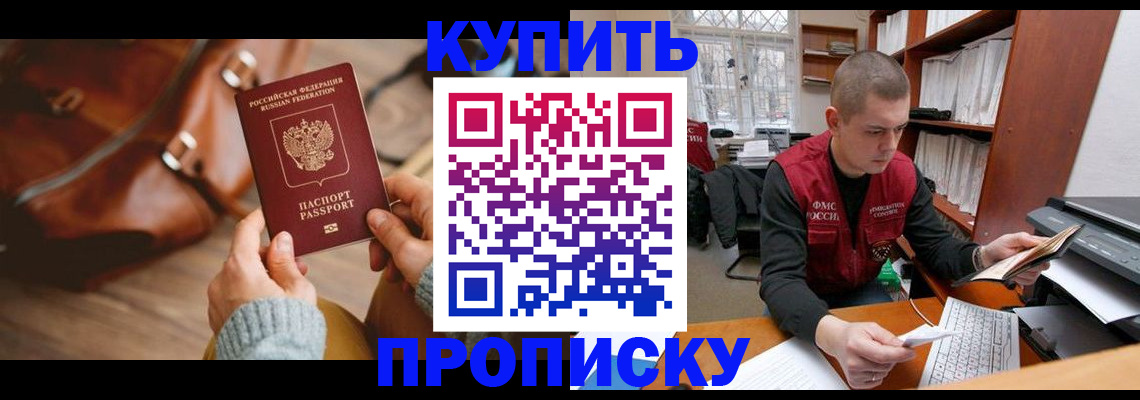 прописка для работы в Сасово