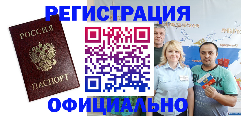 прописка для работы в Сасово