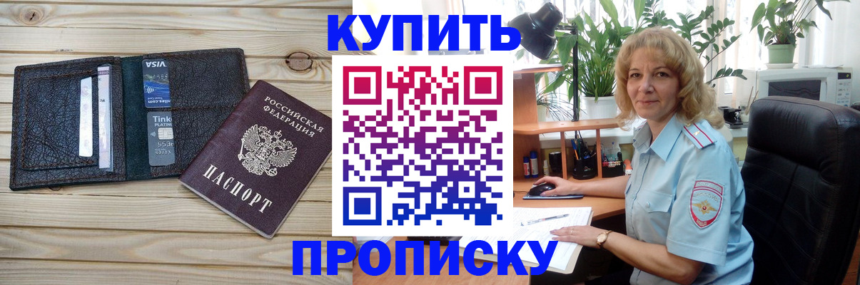 временная прописка в Сасово